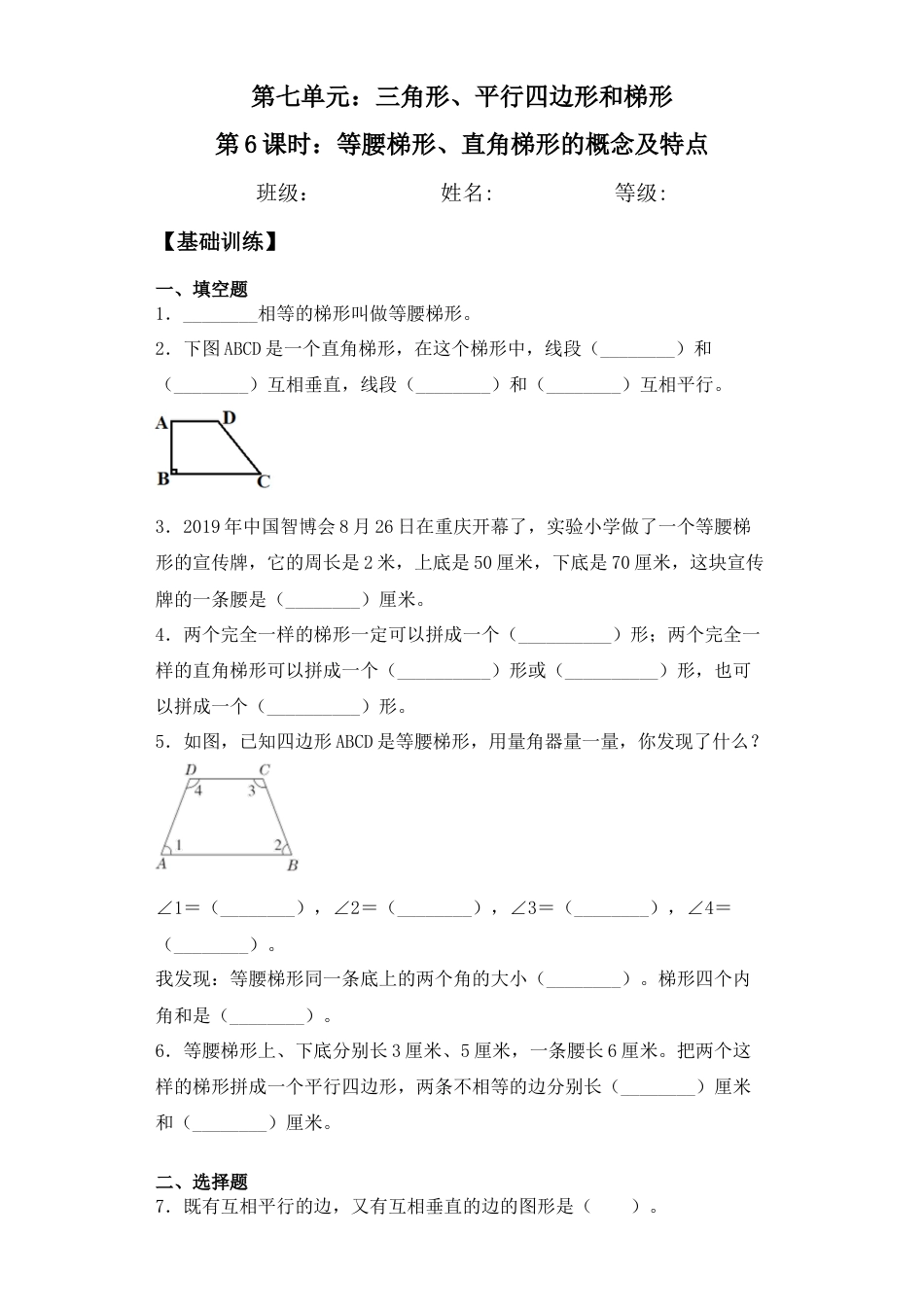 【基础+拔高】7.6等腰梯形、直角梯形的概念及特点四年级下册数学一课一练苏教版（含答案）.docx_第1页