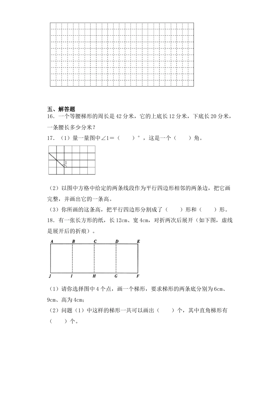 【基础+拔高】7.6等腰梯形、直角梯形的概念及特点四年级下册数学一课一练苏教版（含答案）.docx_第3页