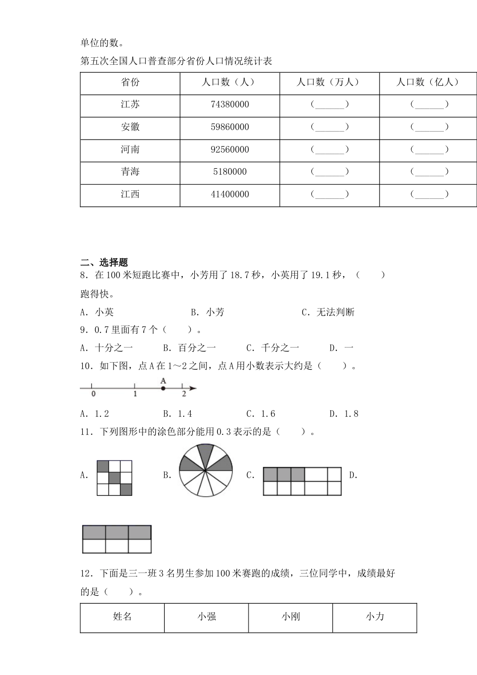 【基础+拔高】8.1认识小数三年级下册数学一课一练苏教版.docx_第2页