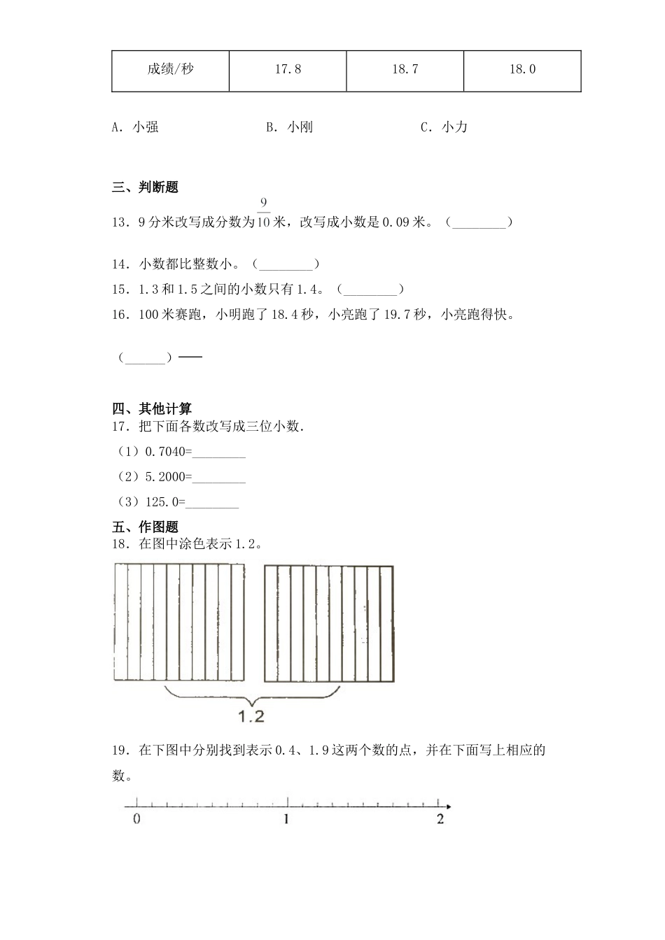 【基础+拔高】8.1认识小数三年级下册数学一课一练苏教版.docx_第3页