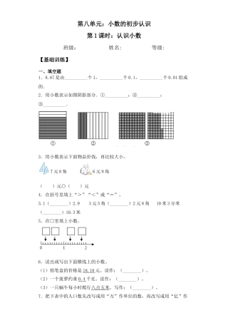 【基础+拔高】8.1认识小数三年级下册数学一课一练苏教版.docx