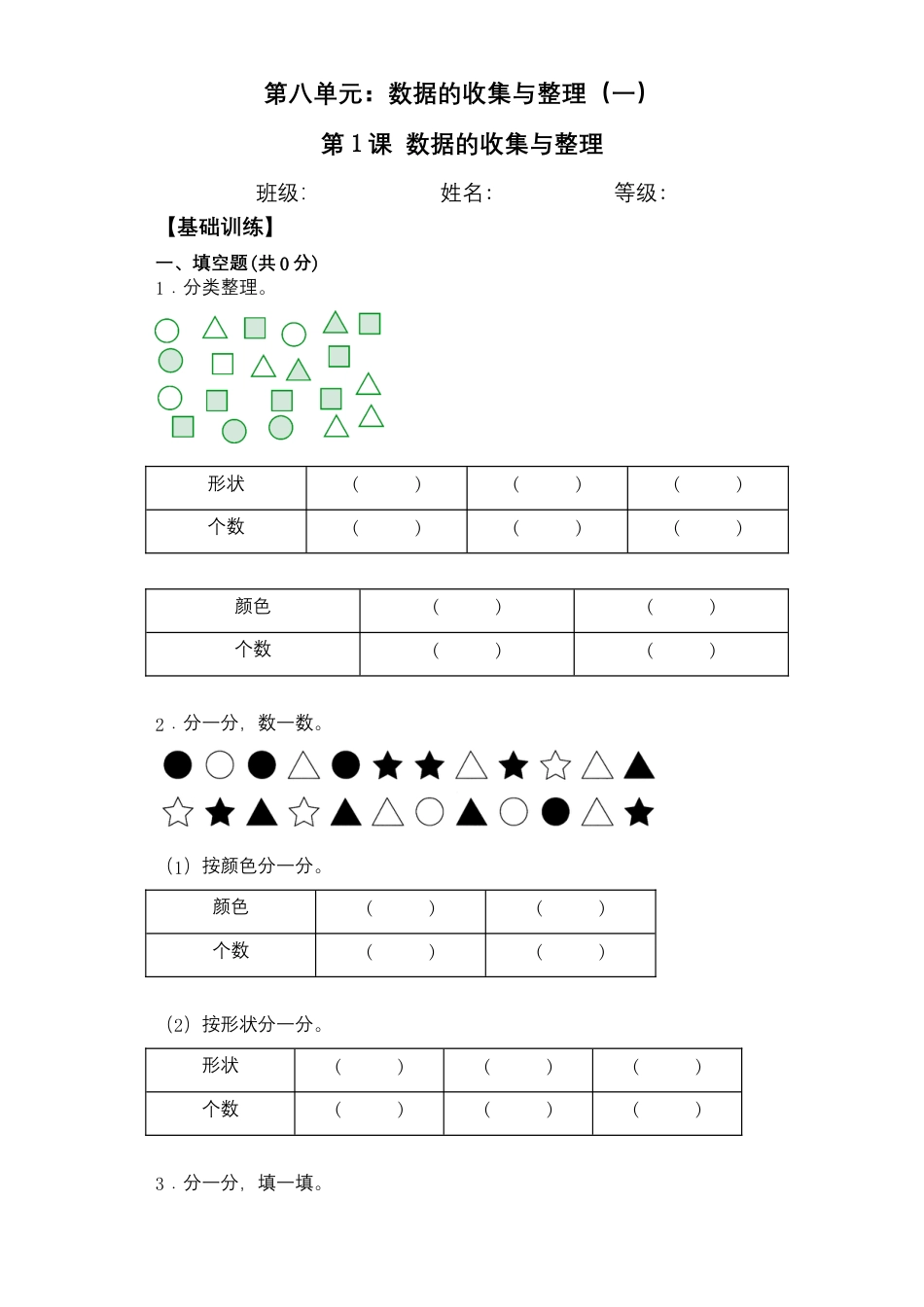 【基础+拔高】8.1数据的收集与整理二年级下册数学一课一练苏教版（含答案）.docx_第1页