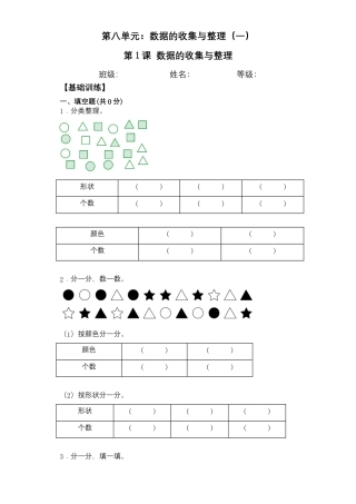 【基础+拔高】8.1数据的收集与整理二年级下册数学一课一练苏教版（含答案）.docx