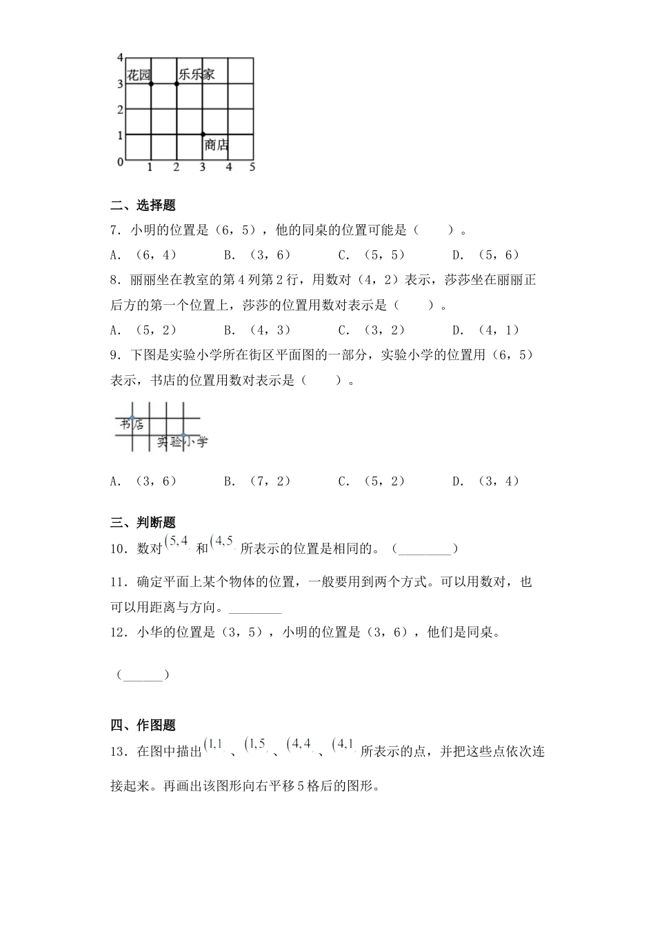 【基础+拔高】8.1用数对表示位置四年级下册数学一课一练苏教版（含答案）.docx_第2页