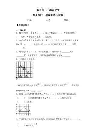 【基础+拔高】8.1用数对表示位置四年级下册数学一课一练苏教版（含答案）.docx