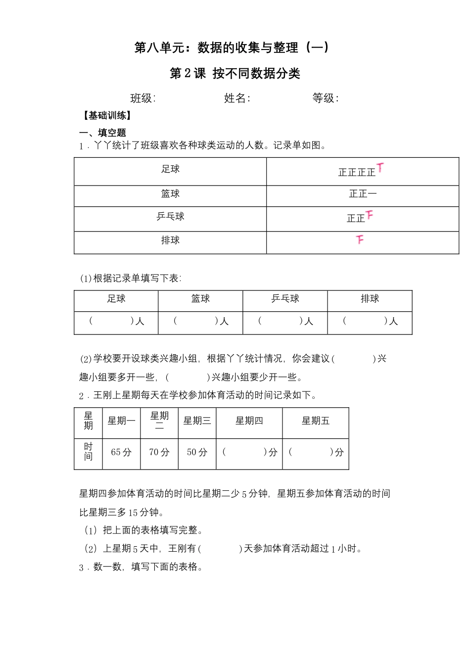 【基础+拔高】8.2按不同标准分类二年级下册数学一课一练苏教版（含答案）.docx_第1页