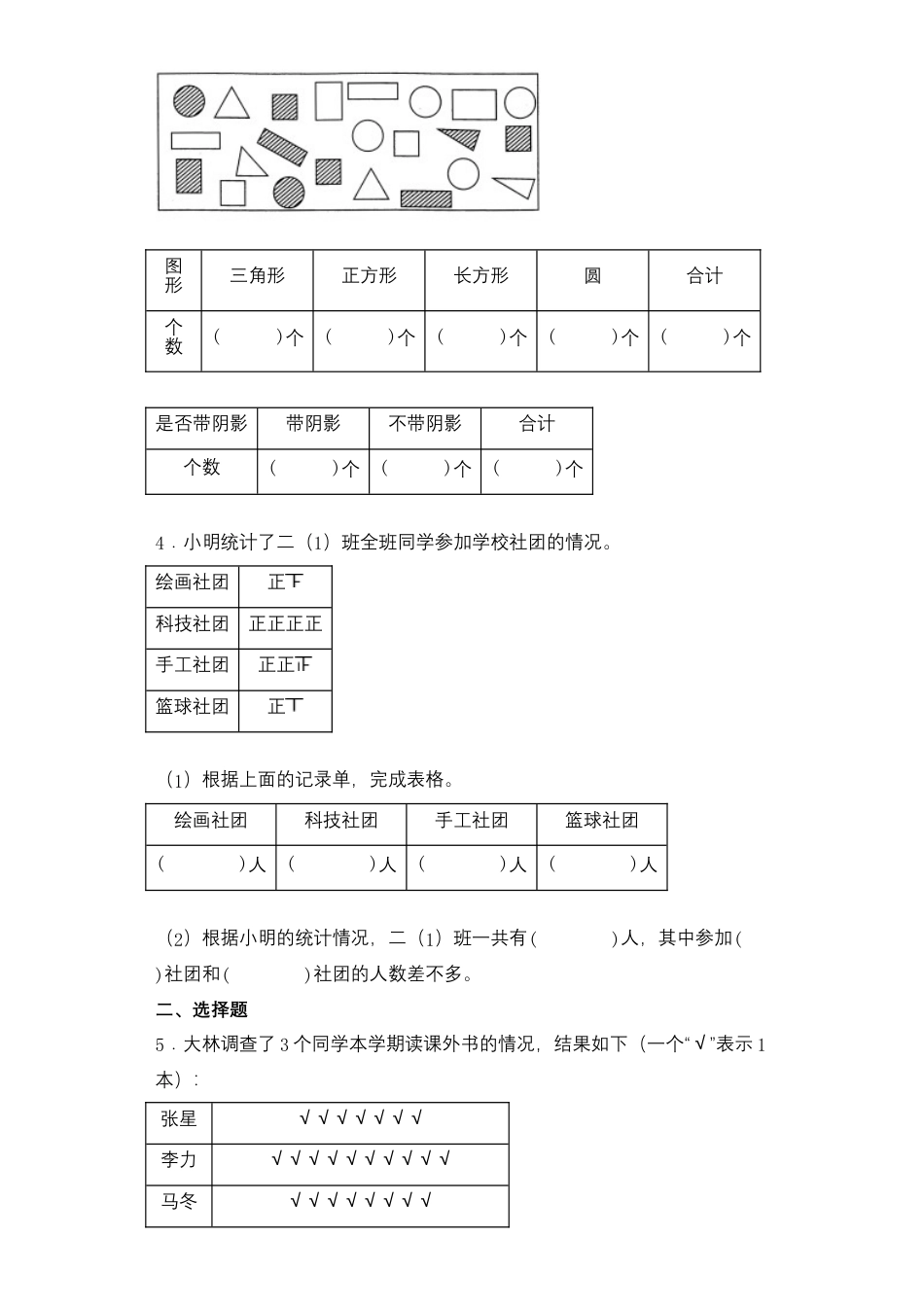 【基础+拔高】8.2按不同标准分类二年级下册数学一课一练苏教版（含答案）.docx_第2页