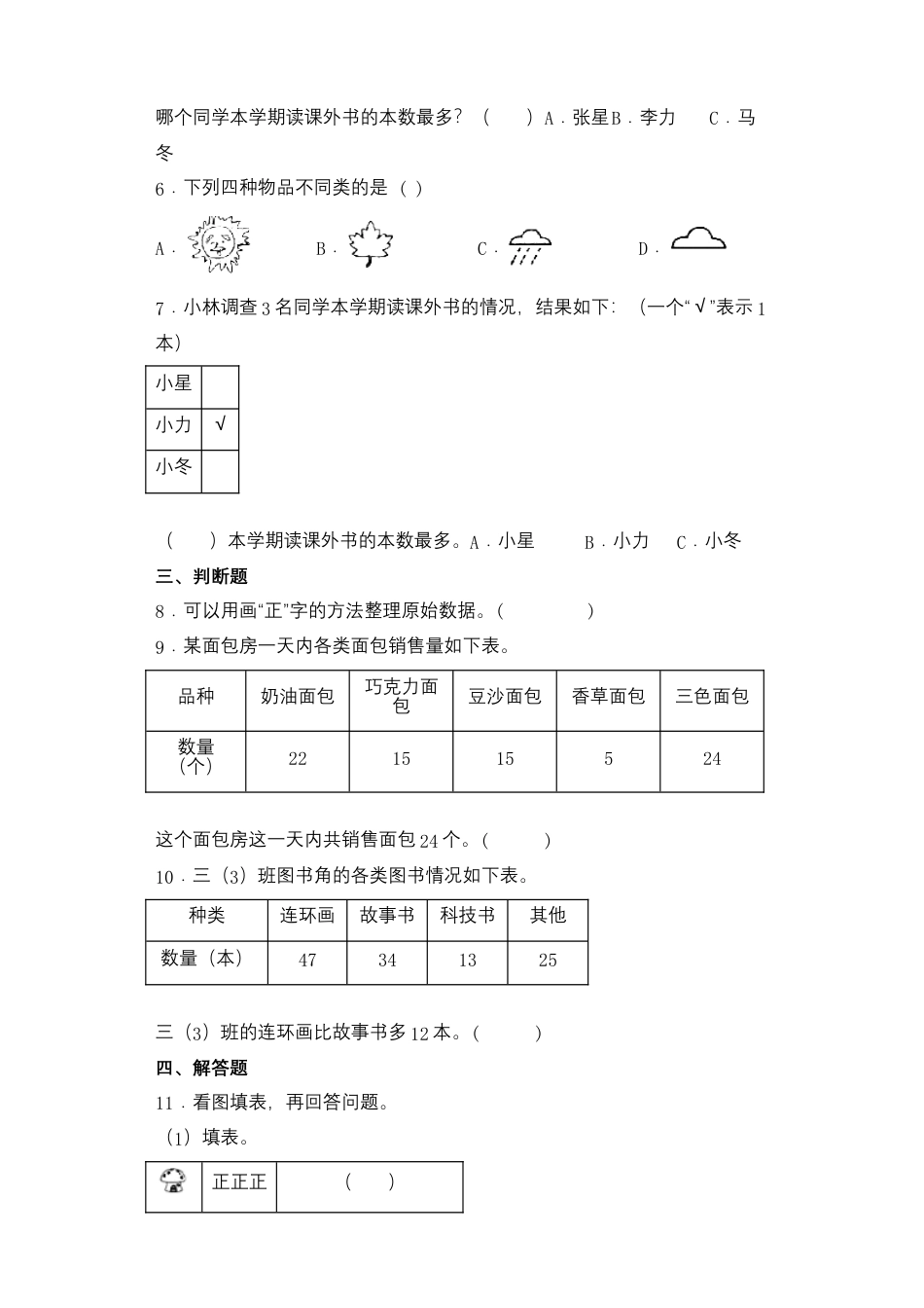 【基础+拔高】8.2按不同标准分类二年级下册数学一课一练苏教版（含答案）.docx_第3页