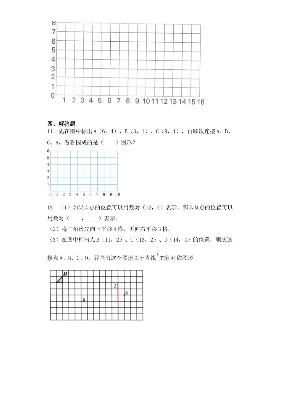 【基础+拔高】8.2根据数对找位置四年级下册数学一课一练苏教版（含答案）.docx_第3页