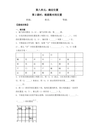 【基础+拔高】8.2根据数对找位置四年级下册数学一课一练苏教版（含答案）.docx