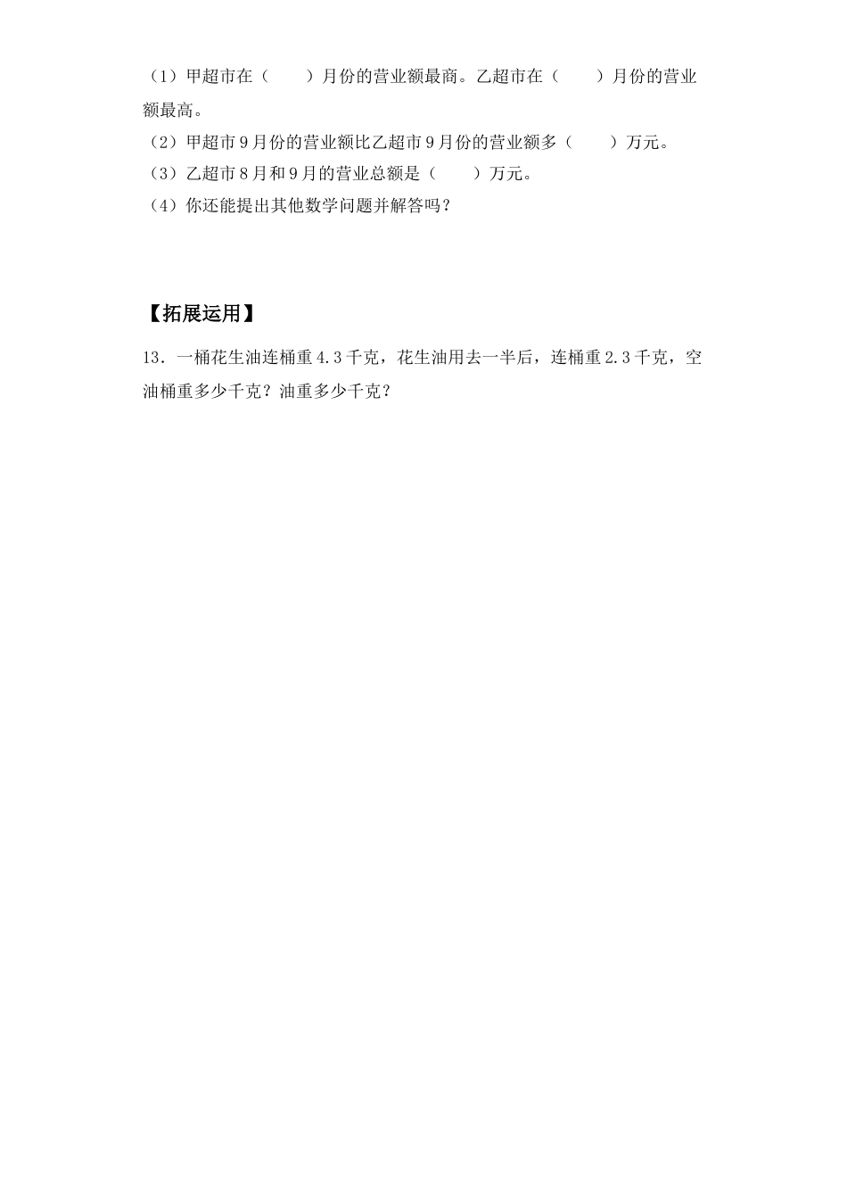 【基础+拔高】8.2一位小数的不进位加法、不退位减法三年级下册数学一课一练苏教版.docx_第3页