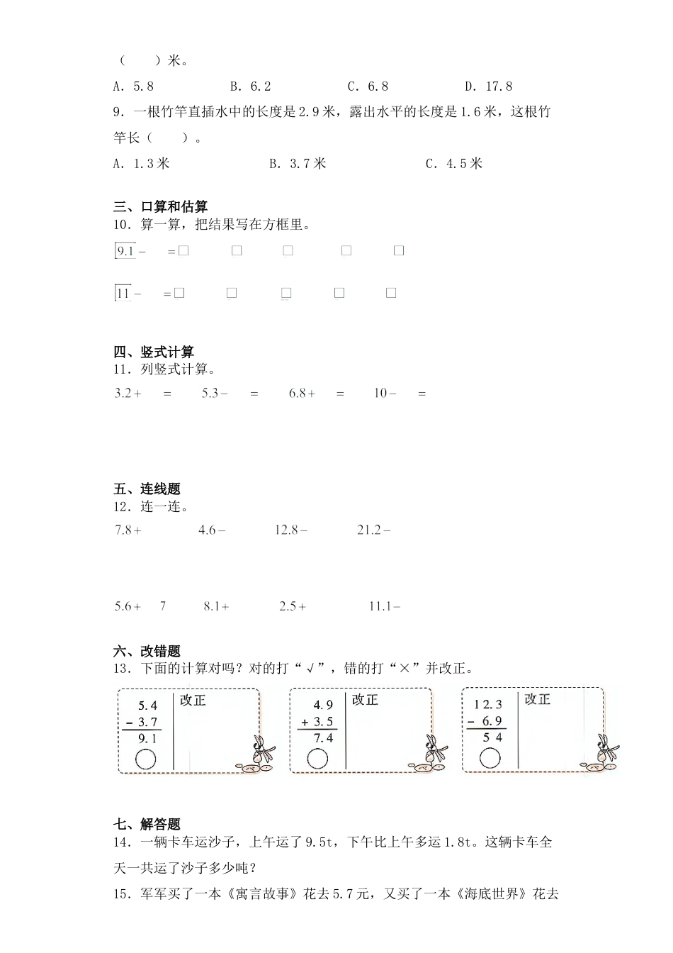 【基础+拔高】8.3一位小数的进位加法、退位减法三年级下册数学一课一练苏教版.docx_第2页
