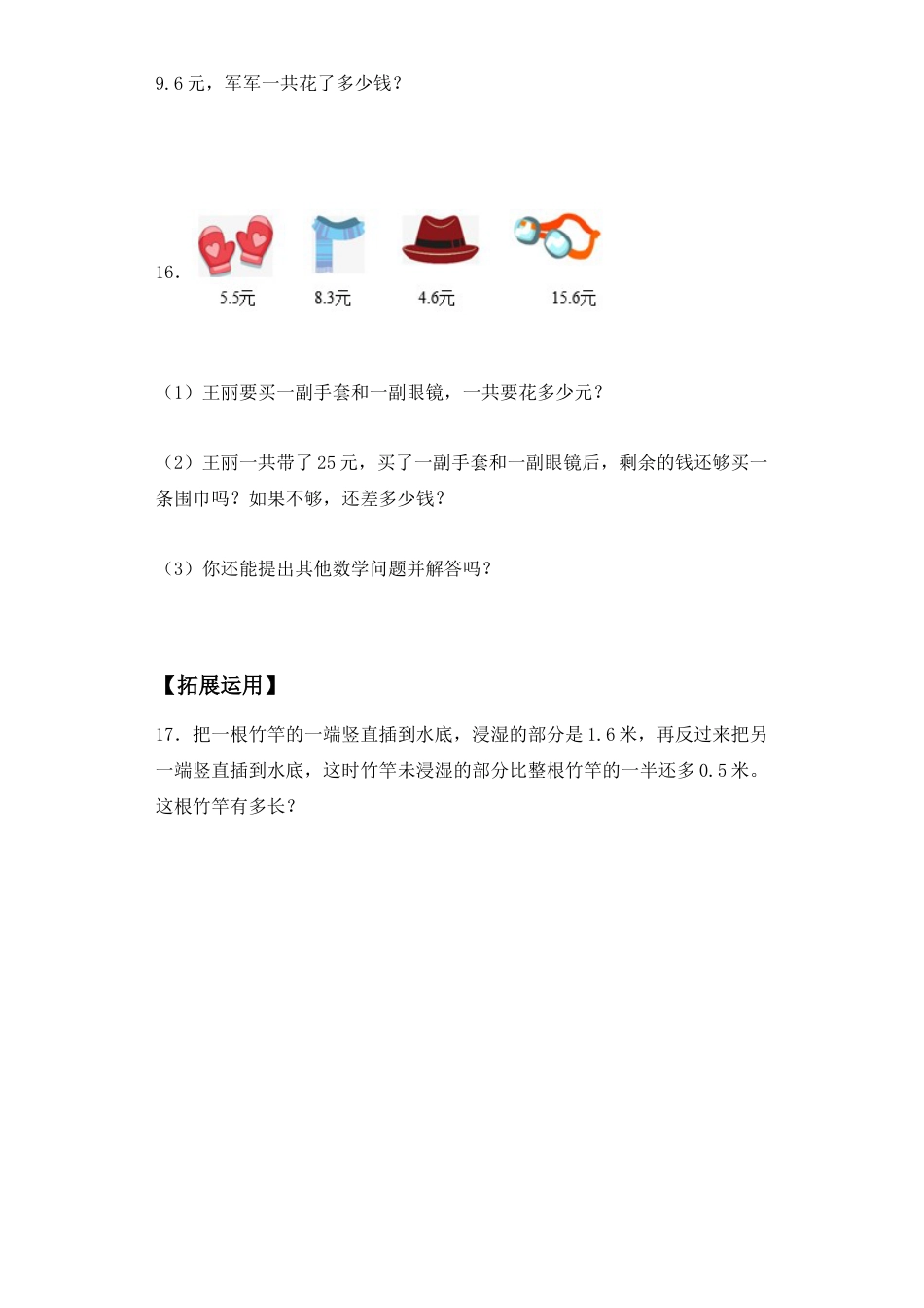 【基础+拔高】8.3一位小数的进位加法、退位减法三年级下册数学一课一练苏教版.docx_第3页