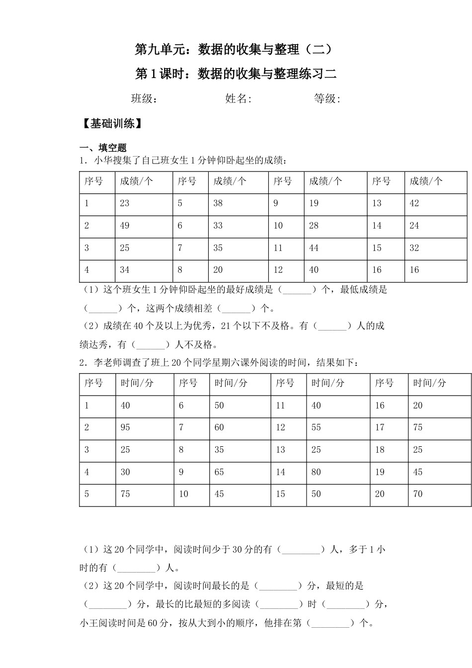 【基础+拔高】9.2数据的收集与整理练习二三年级下册数学一课一练苏教版.docx_第1页