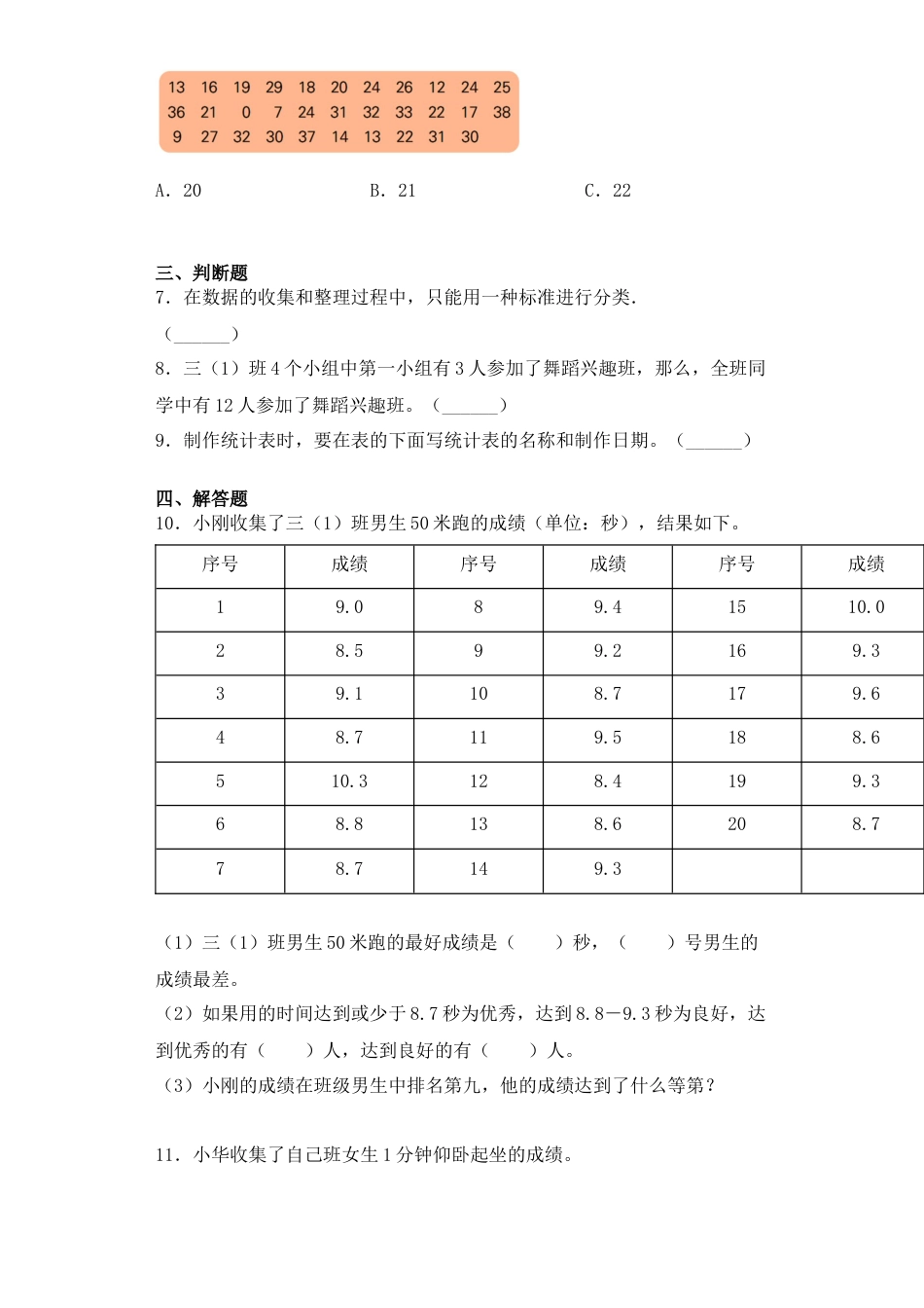 【基础+拔高】9.2数据的收集与整理练习二三年级下册数学一课一练苏教版.docx_第3页