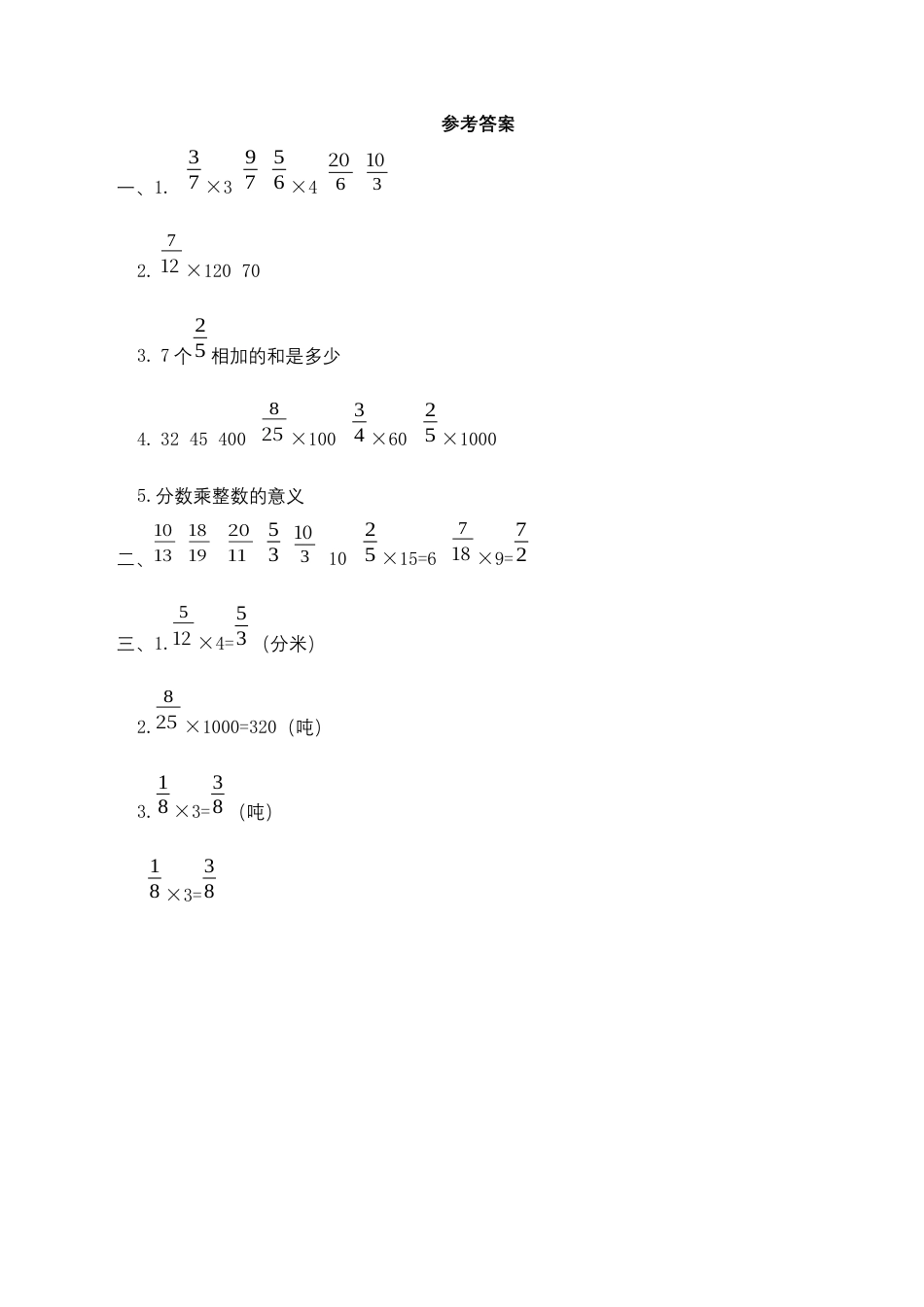 【基础+提升】小学数学六年级上册2.1 分数与整数相乘（含答案）苏教版.docx_第3页