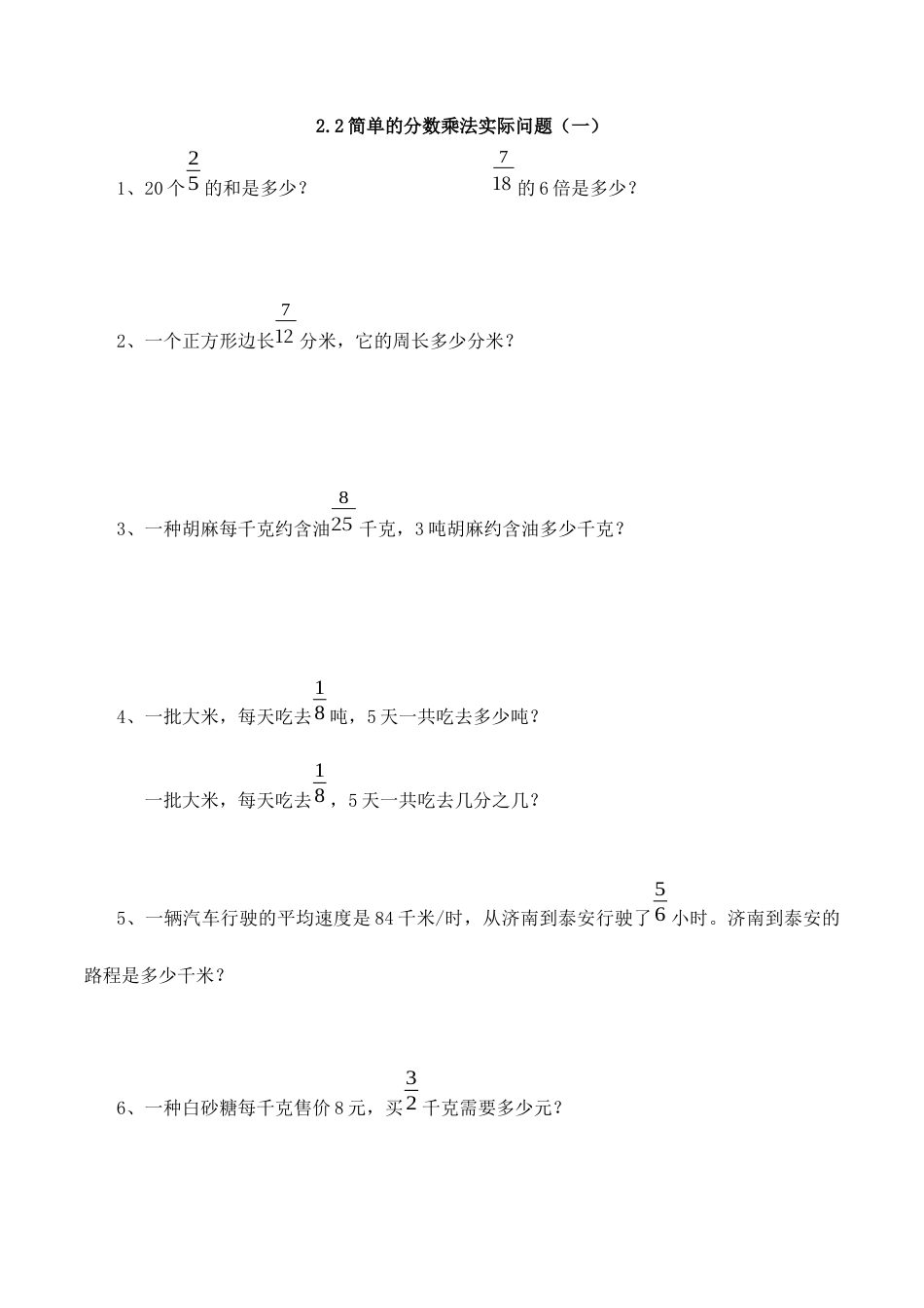 【基础+提升】小学数学六年级上册2.2简单的分数乘法实际问题（一）（含答案）苏教版.docx_第1页