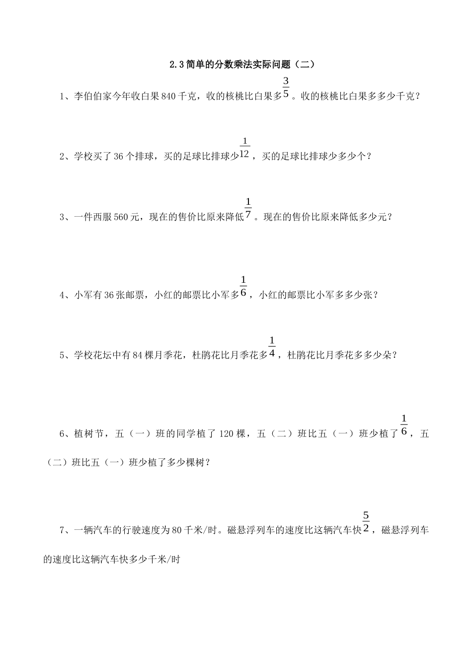 【基础+提升】小学数学六年级上册2.3简单的分数乘法实际问题（二）（含答案）苏教版.docx_第1页
