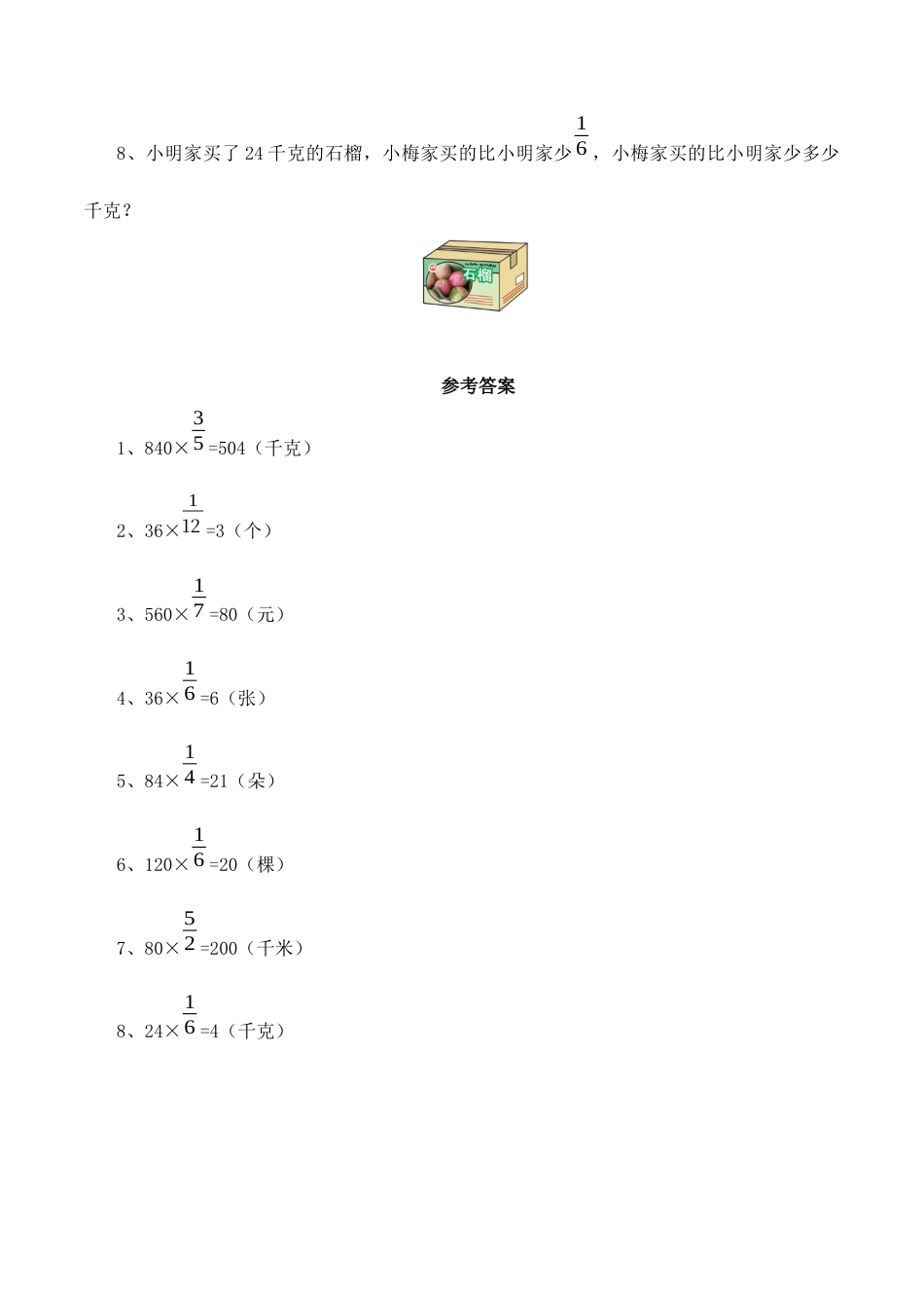 【基础+提升】小学数学六年级上册2.3简单的分数乘法实际问题（二）（含答案）苏教版.docx_第2页