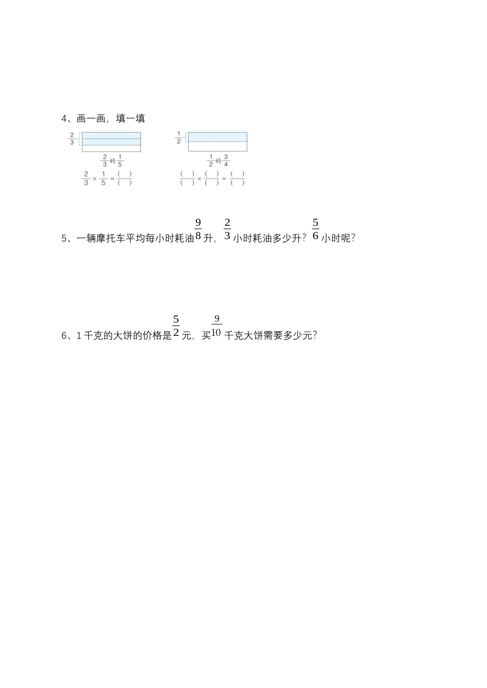 【基础+提升】小学数学六年级上册2.4 分数与分数相乘（含答案）苏教版.docx_第2页