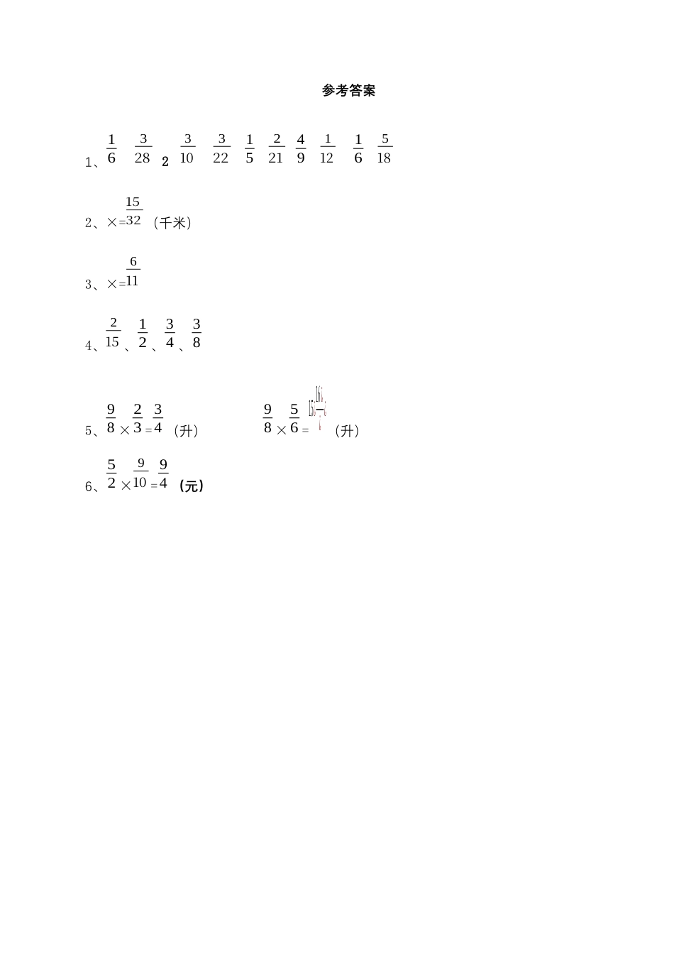 【基础+提升】小学数学六年级上册2.4 分数与分数相乘（含答案）苏教版.docx_第3页