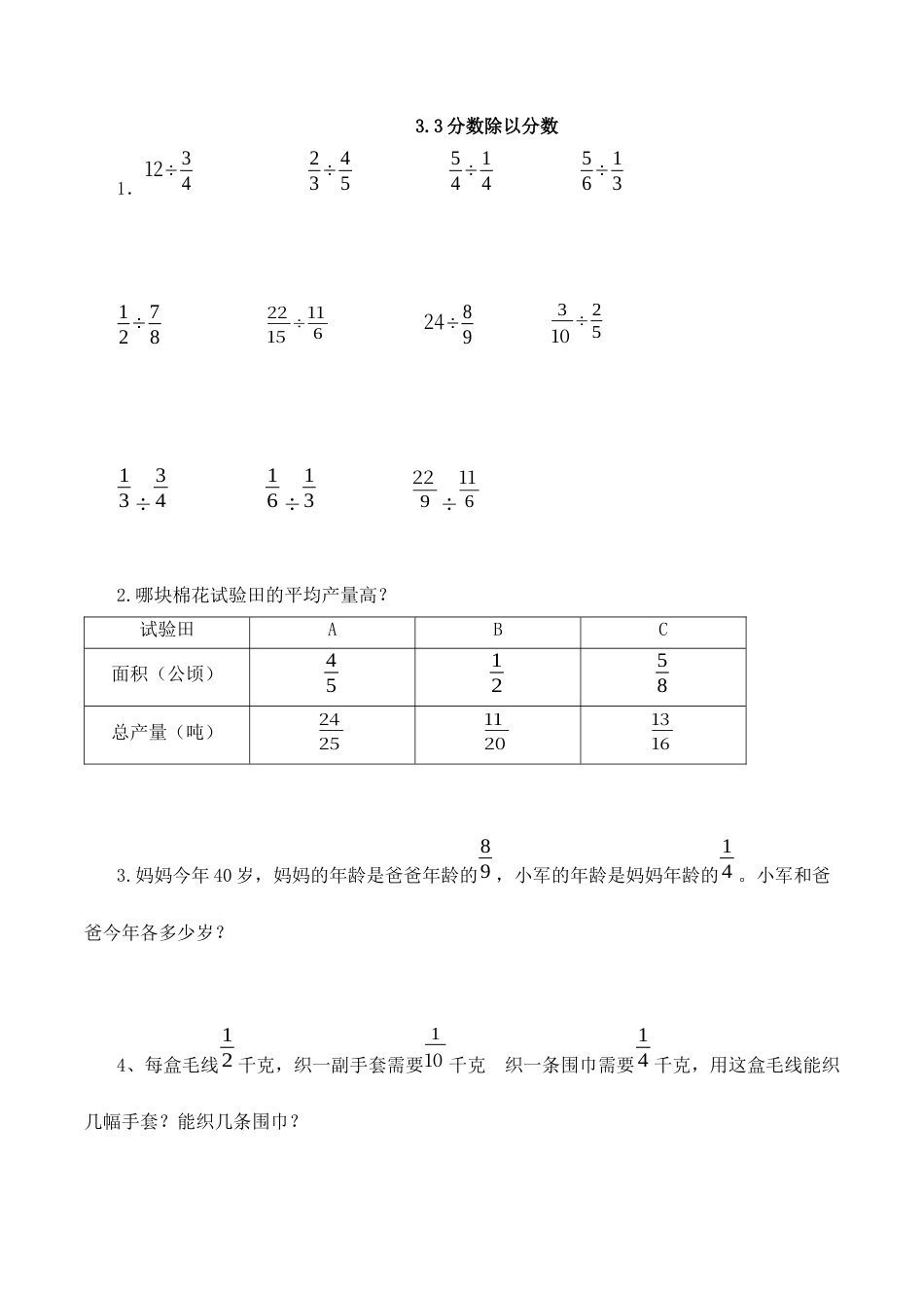 【基础+提升】小学数学六年级上册3.3分数除以分数（含答案）苏教版.docx_第1页