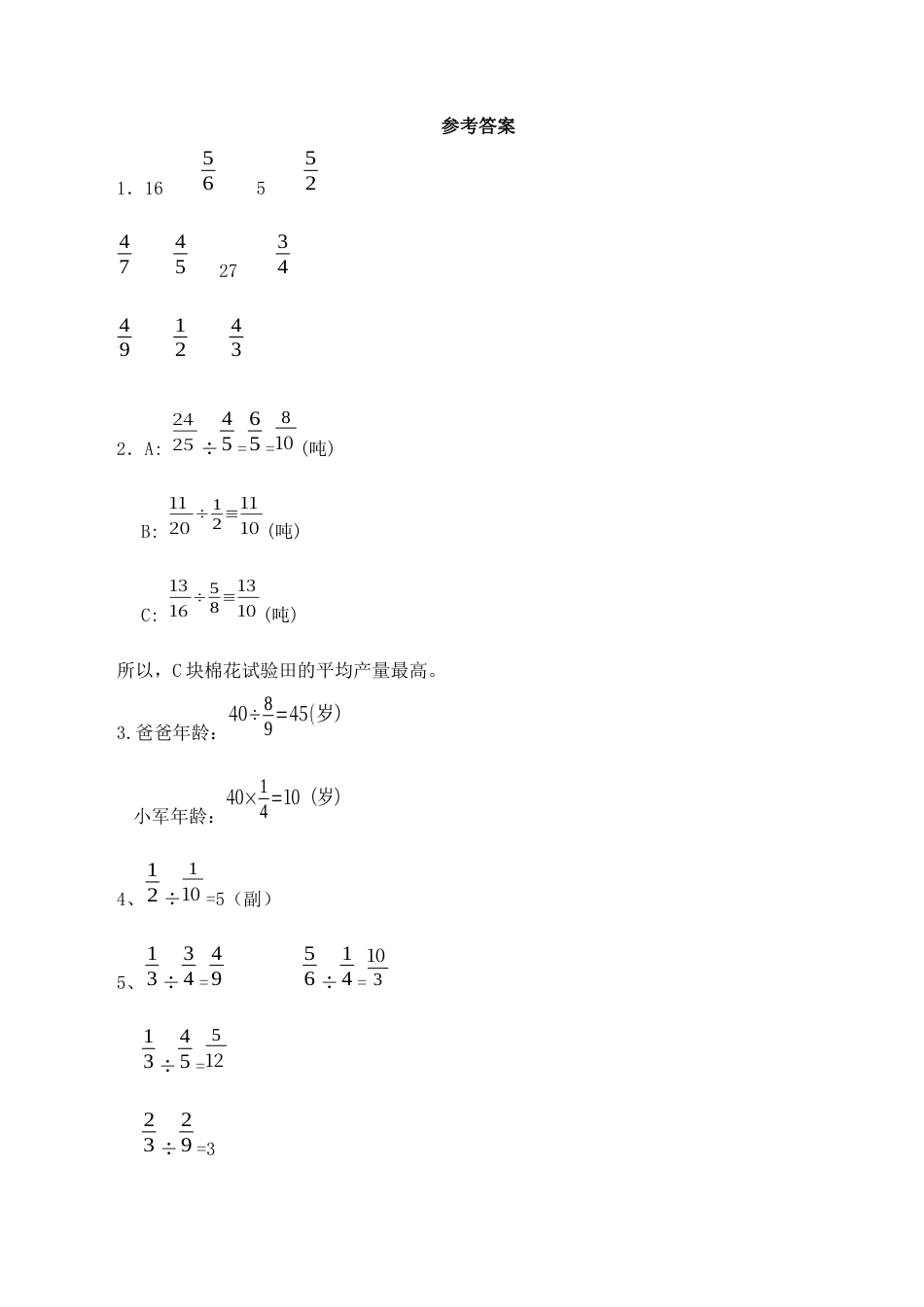 【基础+提升】小学数学六年级上册3.3分数除以分数（含答案）苏教版.docx_第3页