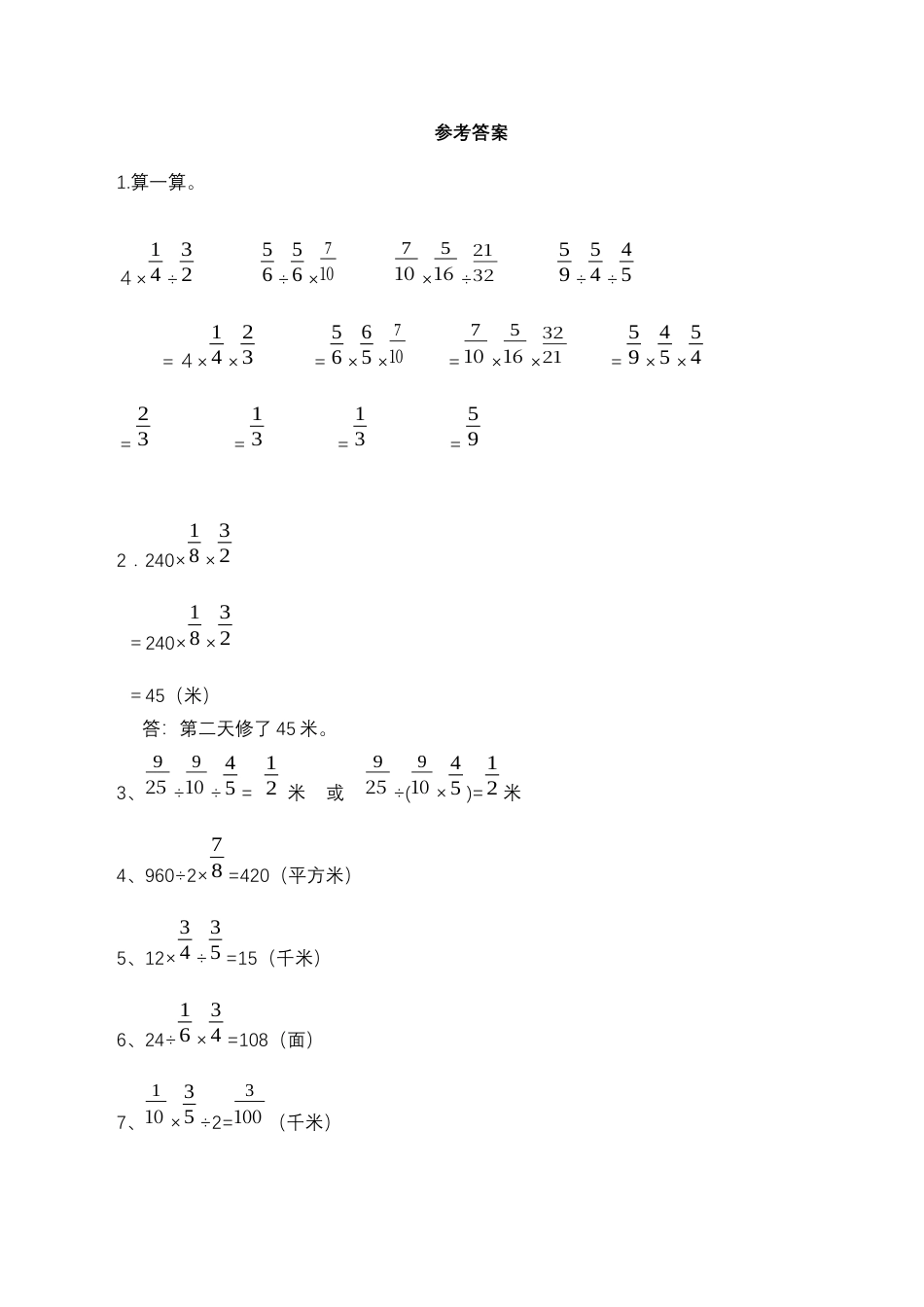 【基础+提升】小学数学六年级上册3.6分数连除与乘除混合（含答案）苏教版.docx_第3页