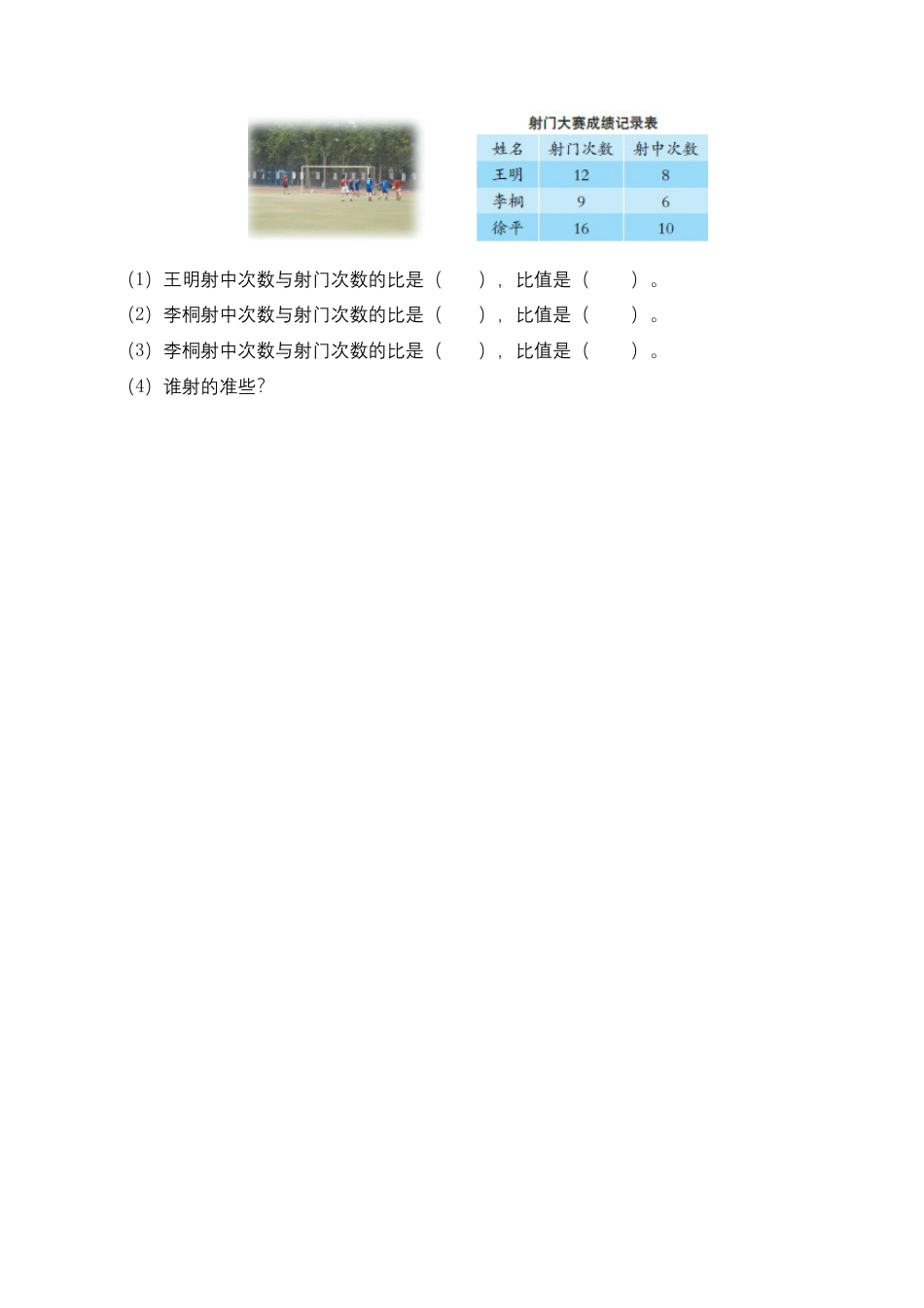 【基础+提升】小学数学六年级上册3.9比的意义和比的基本性质的习（含答案）苏教版.docx_第2页
