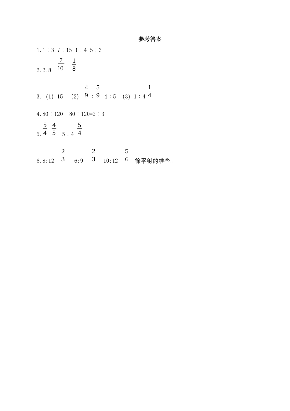 【基础+提升】小学数学六年级上册3.9比的意义和比的基本性质的习（含答案）苏教版.docx_第3页