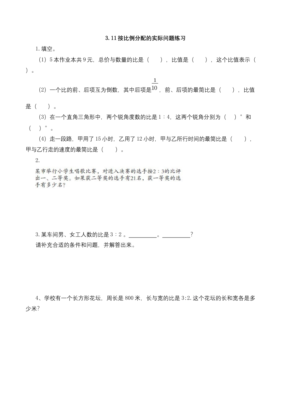 【基础+提升】小学数学六年级上册3.11按比例分配的实际问题习（含答案）苏教版.docx_第1页