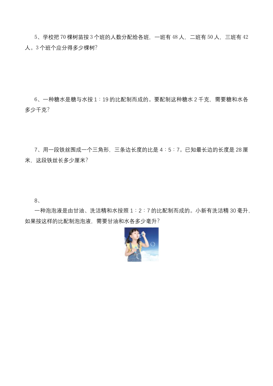 【基础+提升】小学数学六年级上册3.11按比例分配的实际问题习（含答案）苏教版.docx_第2页