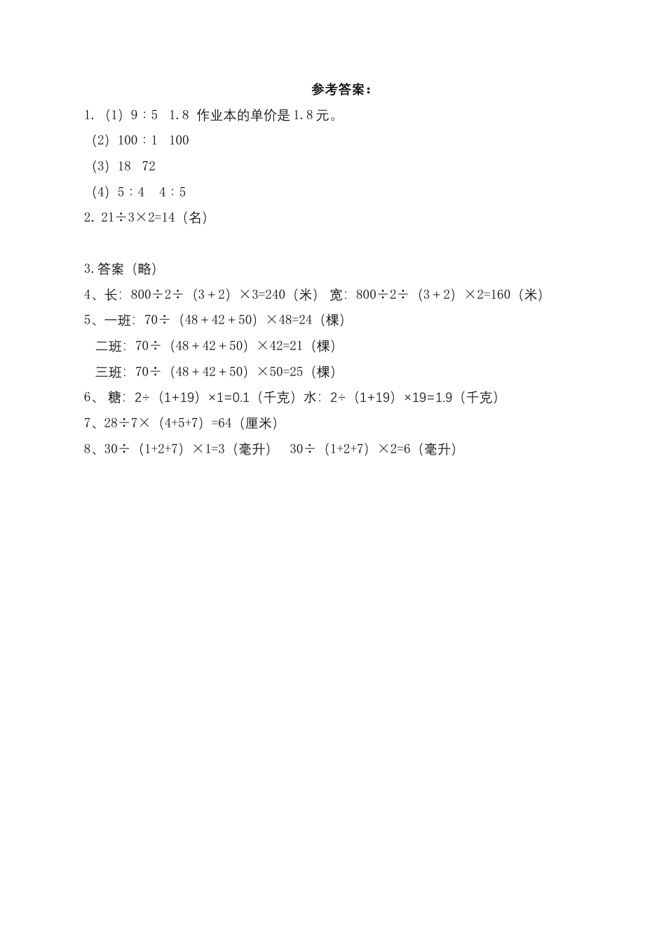 【基础+提升】小学数学六年级上册3.11按比例分配的实际问题习（含答案）苏教版.docx_第3页