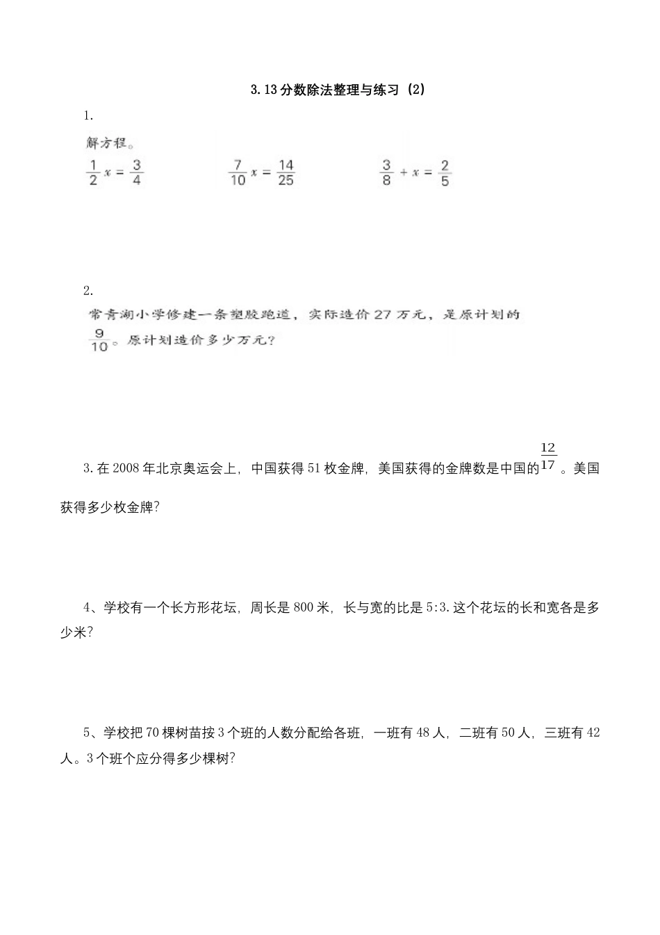 【基础+提升】小学数学六年级上册3.13分数除法整理与习（2）（含答案）苏教版.docx_第1页