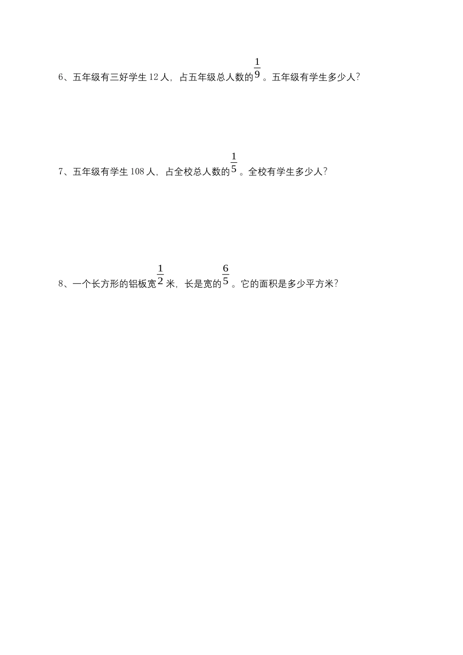 【基础+提升】小学数学六年级上册3.13分数除法整理与习（2）（含答案）苏教版.docx_第2页