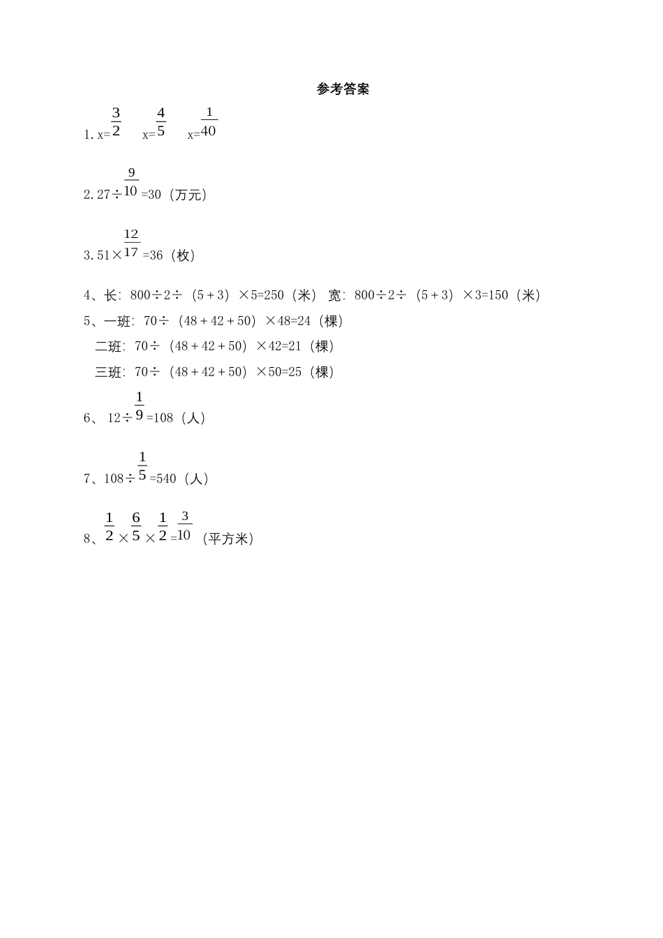 【基础+提升】小学数学六年级上册3.13分数除法整理与习（2）（含答案）苏教版.docx_第3页