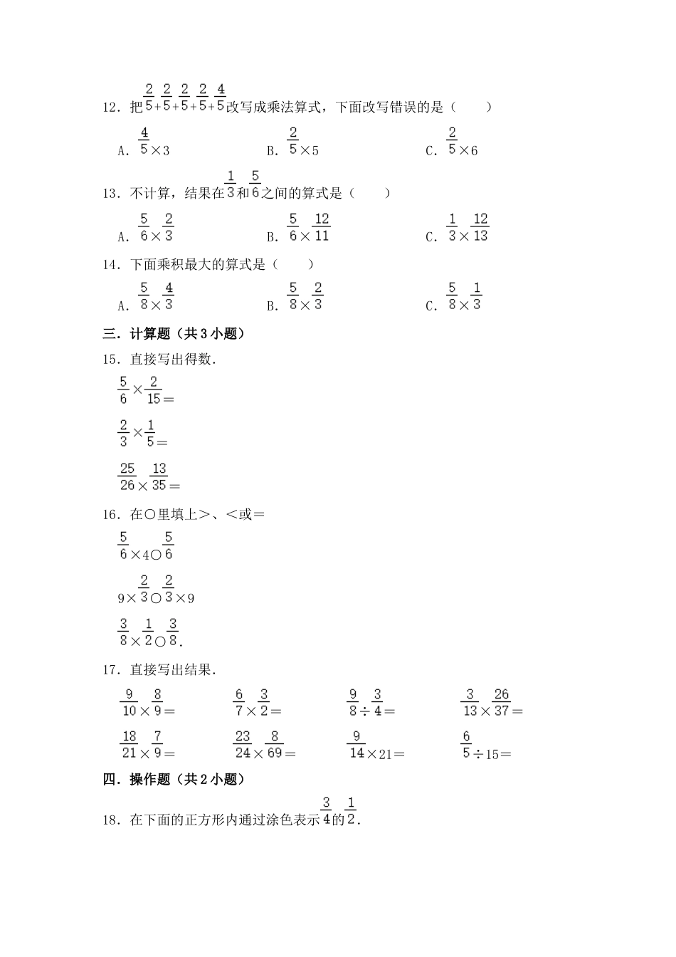 【基础卷】六年级上册数学第二单元基础全能100分测试卷   苏教版（含答案）.docx_第2页