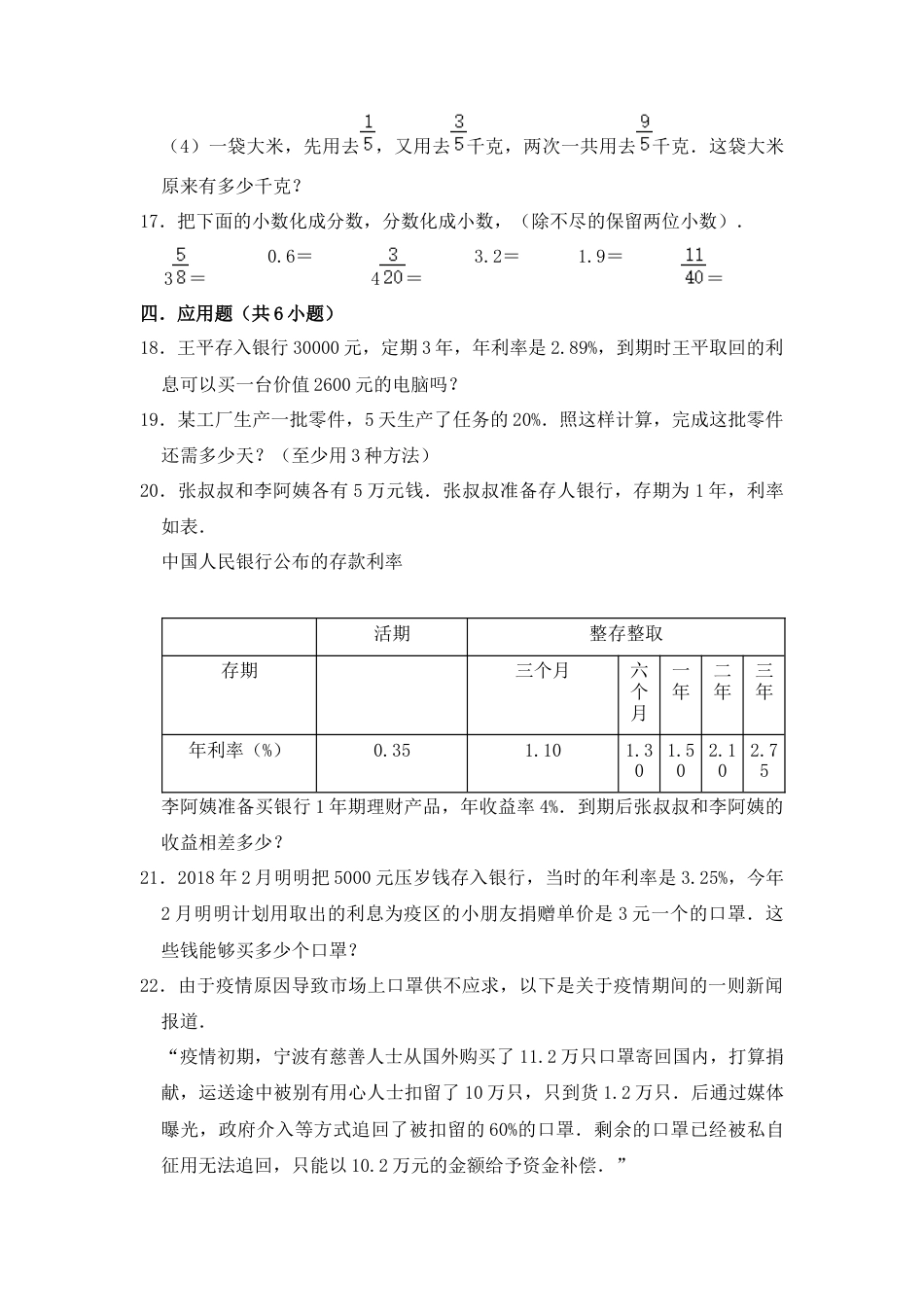【基础卷】六年级上册数学第六单元基础全能100分测试卷   苏教版（含答案）.docx_第3页