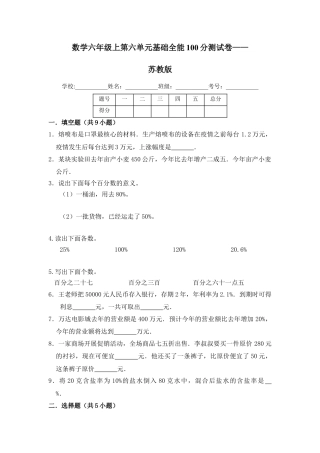 【基础卷】六年级上册数学第六单元基础全能100分测试卷   苏教版（含答案）.docx