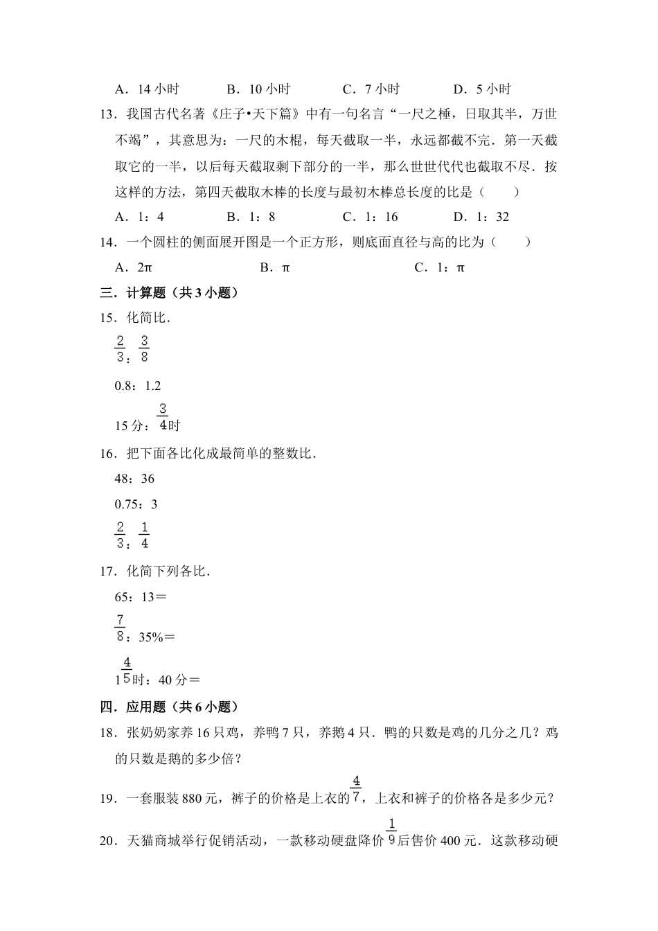 【基础卷】六年级上册数学第三单元基础全能100分测试卷   苏教版（含答案）.docx_第2页