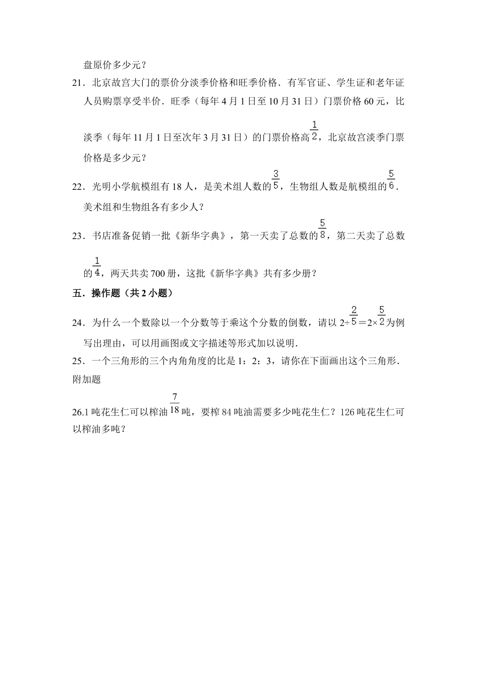 【基础卷】六年级上册数学第三单元基础全能100分测试卷   苏教版（含答案）.docx_第3页