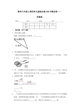 【基础卷】六年级上册数学第四单元基础全能100分测试卷   苏教版（含答案）.docx