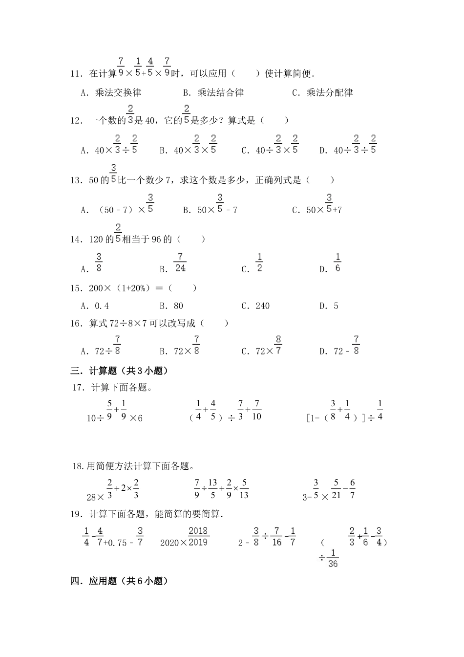 【基础卷】六年级上册数学第五单元基础全能100分测试卷   苏教版（含答案）.docx_第2页