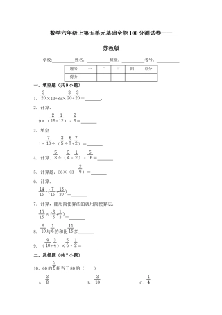 【基础卷】六年级上册数学第五单元基础全能100分测试卷   苏教版（含答案）.docx