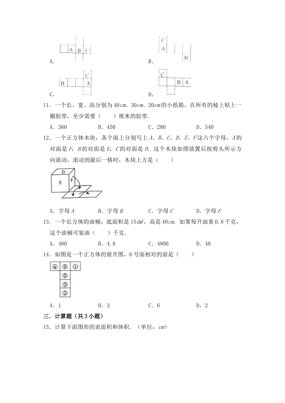 【基础卷】六年级上册数学第一单元基础全能100分测试卷   苏教版（含答案）.docx_第2页