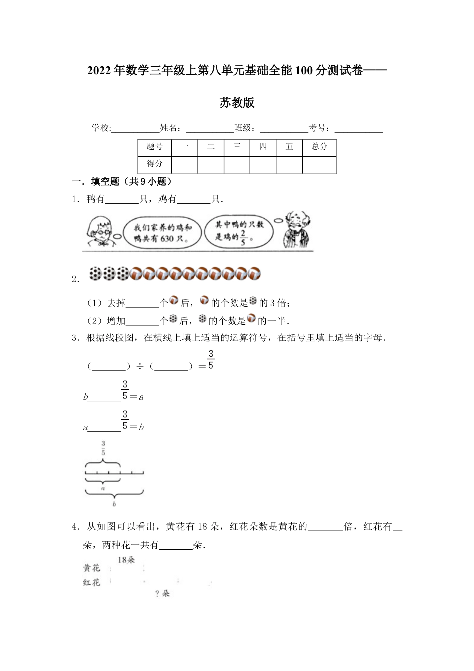 【基础卷】数学三年级上第八单元基础全能100分测试卷    苏教版（含答案）.docx_第1页