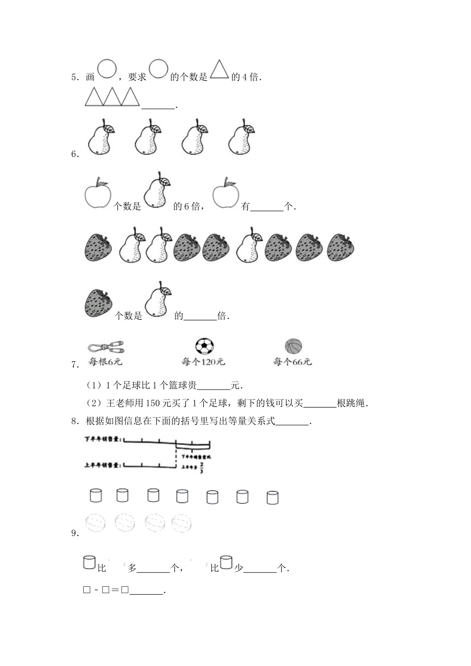 【基础卷】数学三年级上第八单元基础全能100分测试卷    苏教版（含答案）.docx_第2页