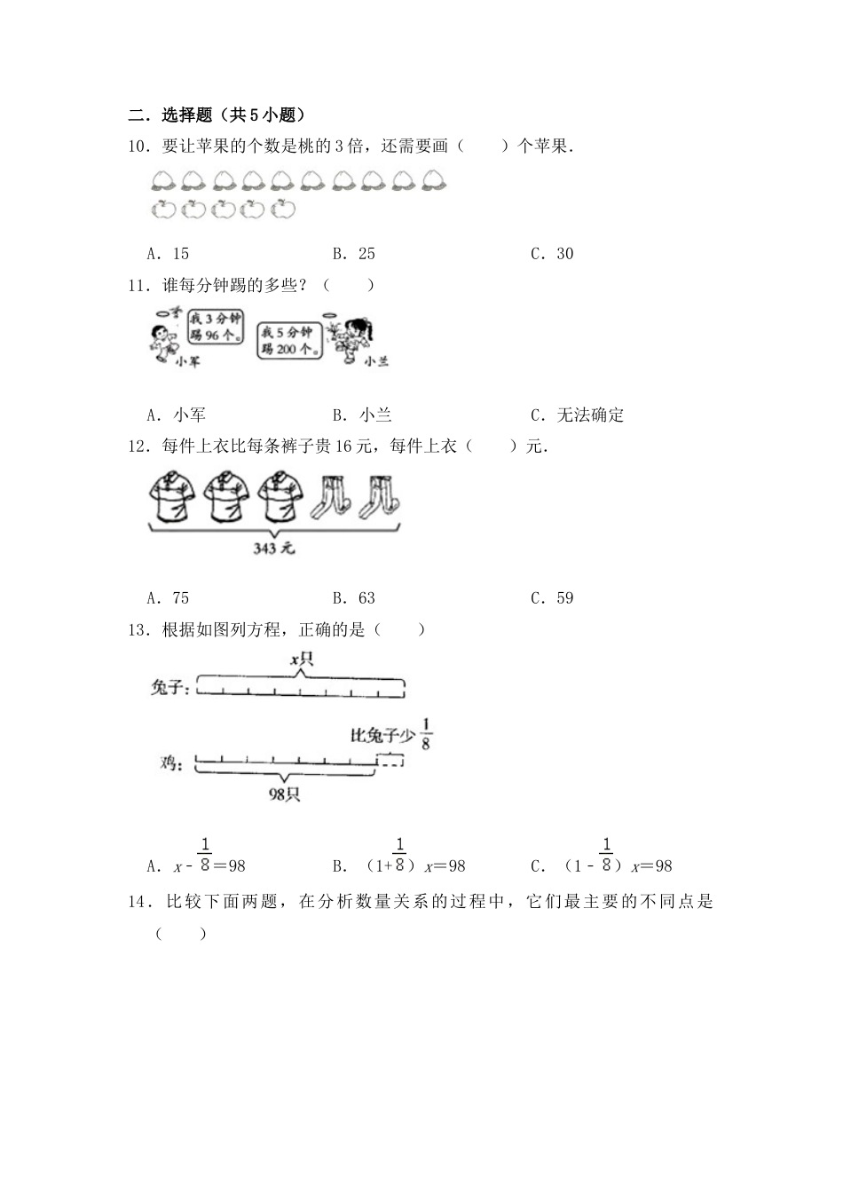 【基础卷】数学三年级上第八单元基础全能100分测试卷    苏教版（含答案）.docx_第3页