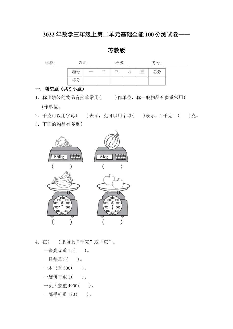 【基础卷】数学三年级上第二单元基础全能100分测试卷    苏教版（含答案）.docx_第1页