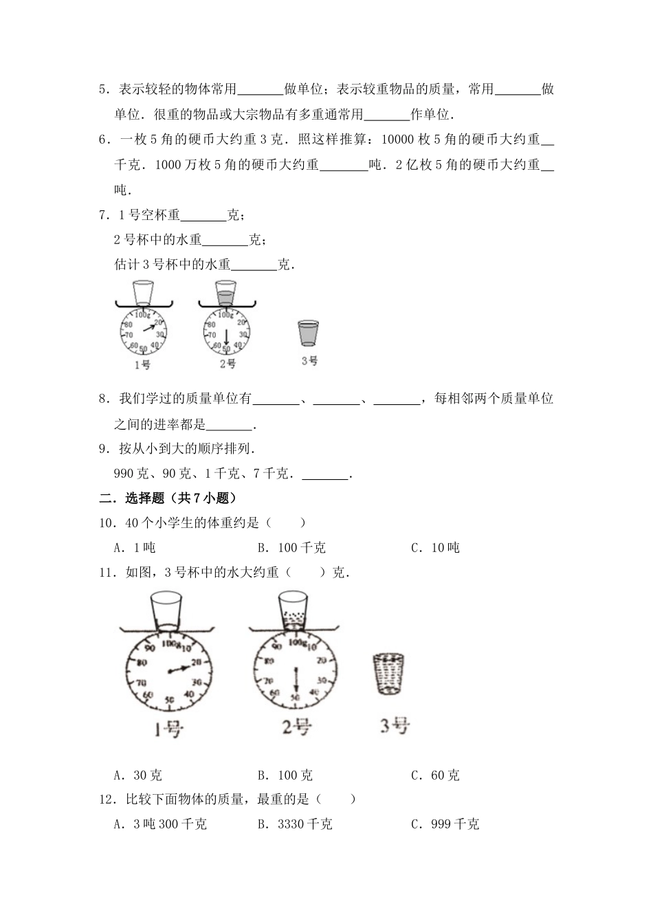 【基础卷】数学三年级上第二单元基础全能100分测试卷    苏教版（含答案）.docx_第2页